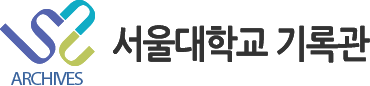 서울대학교 기록관 로고